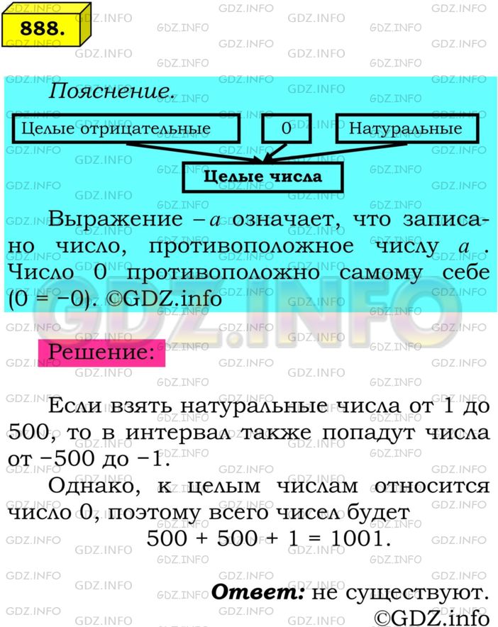 Решение 1: Номер №888 — ГДЗ по Математике 6 класс: Мерзляк А.Г. | Существует ли такое значение a, при котором между числами −a и a на координатной прямой лежит тысяча целых чисел?