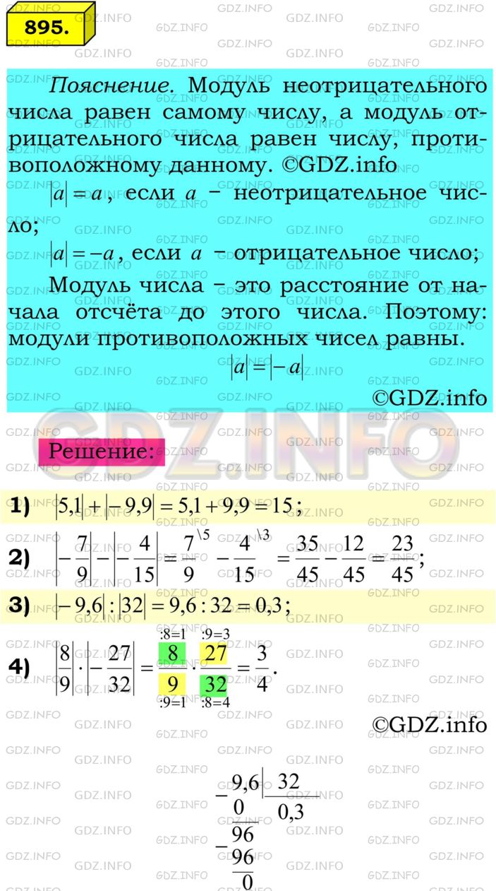Решение 1: Номер №895 — ГДЗ по Математике 6 класс: Мерзляк А.Г. | Найдите значение выражения:<br />1) |/5,1|/+|/−9,9| ;<br />2) |/− 7/9|/−|/− 4/15| ;<br />3) |/−9,6|/:|/32| ;<br />4) | 8/9|/*|/− 27/32|.