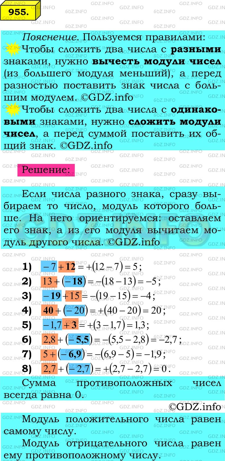 Решение 1: Номер №955 — ГДЗ по Математике 6 класс: Мерзляк А.Г. | Выполните сложение:<br />1) −7 + 12;<br />2) 13 + (−18);<br />3) −19 + 15;<br />4) 40 + (−20);<br />5) −1,7 + 3;<br />6) 2,8 + (−5,5);<br />7) 5 + (−6,9);<br />8) 2,7 + (−2,7).