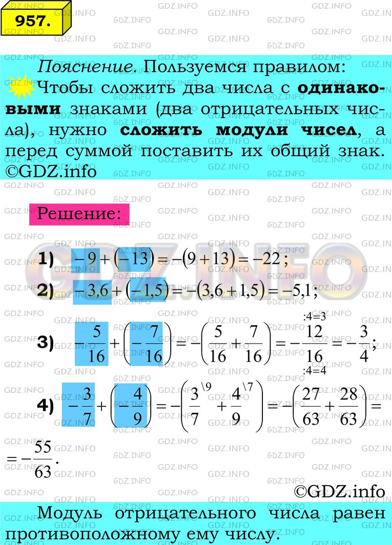 Решение 1: Номер №957 — ГДЗ по Математике 6 класс: Мерзляк А.Г. | Найдите сумму:<br />1) −9 + (−13);<br />2) −3,6 + (−1,5);<br />3) − 5/16+(− 7/16) ;<br />4) − 3/7+(− 4/9).