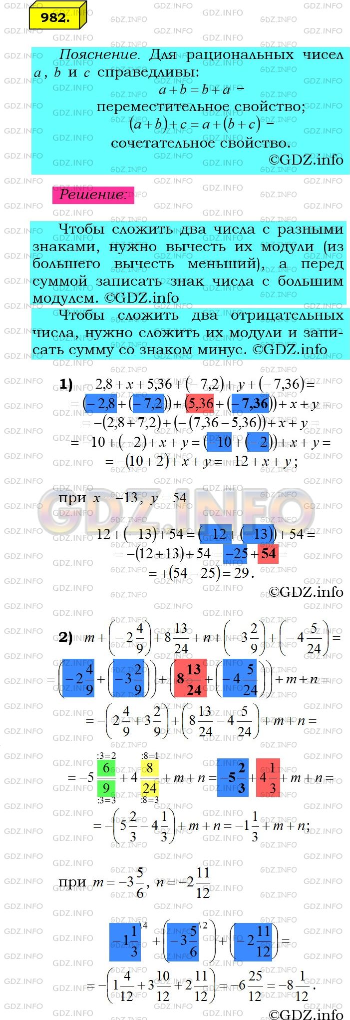 Решение 1: Номер №982 — ГДЗ по Математике 6 класс: Мерзляк А.Г. | Упростите выражение и найдите его значение:<br />1) −2,8 + x + 5,36 + (−7,2) + y + (−7,36), если x = −13, y = 54;<br />2) m+(−2 4/9)+8 13/24+n+(−3 2/9)+(−4 5/24), если m=−3 5/6,n=−2 11/12.