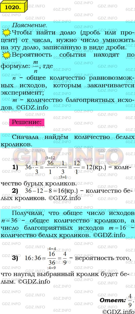 Решение 1: Номер №1020 — ГДЗ по Математике 6 класс: Мерзляк А.Г. | У Миши было 36 кроликов разной масти: белые, серые и бурые. Бурые составляли 1/3 всех кроликов, серых было 8. Какова вероятность того, что наугад выбранный кролик будет белым?