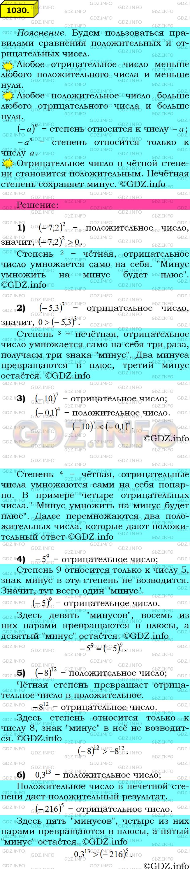 Решение 1: Номер №1030 — ГДЗ по Математике 6 класс: Мерзляк А.Г. | Не выполняя вычислений, сравните:<br />1) (−7,2)2 и 0;<br />2) 0 и (−5,3)3 ;<br />3) (−10)7 и (−0,1)4 ;<br />4) −5/9 и (−5)9 ;<br />5) (−8)12 и −812 ;<br />6) 0,313 и (−216)5.