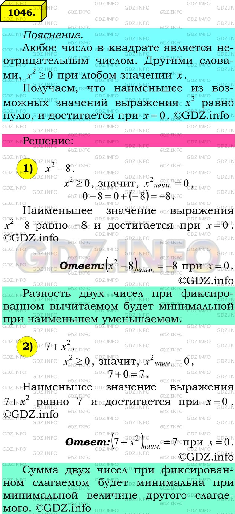Решение 1: Номер №1046 — ГДЗ по Математике 6 класс: Мерзляк А.Г. | Найдите наименьшее значение выражения:<br />1) x/2−8 ;<br />2) 7+x/2.<br />При каком значении x выражение принимает наименьшее значение?