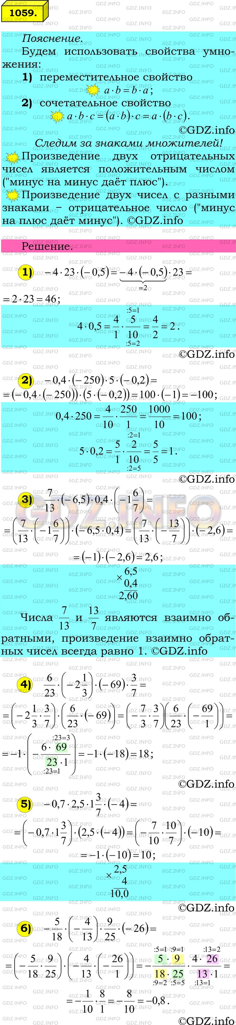 Решение 1: Номер №1059 — ГДЗ по Математике 6 класс: Мерзляк А.Г. | Вычислите наиболее удобным способом:<br />1) −4 * 23 * (−0,5);<br />2) −0,4 * (−250) * 5 * (−0,2);<br />3) 7/13*(−6,5)*0,4*(−1 6/7) ;<br />4) 6/23*(−2 1/3)*(−69)* 3/7 ;<br />5) −0,7*2,5*1 3/7*(−4) ;<br />6) − 5/18*(− 4/13)* 9/25*(−26).