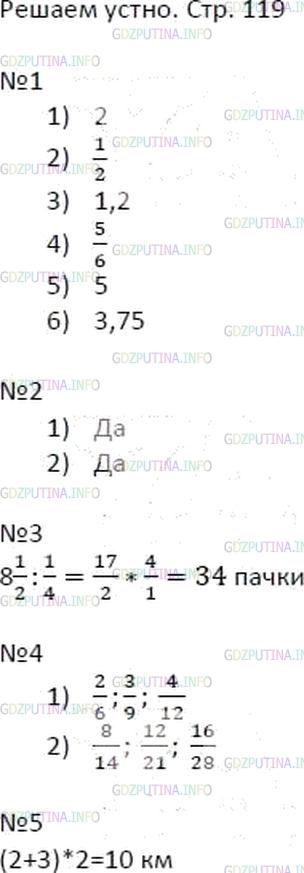 Решение 1: Решаем устно №1, Параграф 20 — ГДЗ по Математике 6 класс: Мерзляк А.Г. | Найдите отношение: 1) 14 : 7; 2) 7 : 14; 3) 0,6 : 0,5; 4) 0,5 : 0,6; 5) 4 м : 80 см; 6) 1,5 м : 40 см.