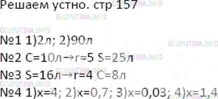 Решение 1: Решаем устно №2, Параграф 26 — ГДЗ по Математике 6 класс: Мерзляк А.Г. | Найдите площадь круга, если длина его окружности равна 10π см.