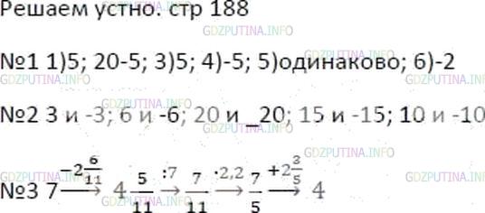 Решение 1: Решаем устно №2, Параграф 31 — ГДЗ по Математике 6 класс: Мерзляк А.Г. | Назовите два числа, равноудалённые от числа 0 на координатной прямой. Назовите ещё четыре пары таких чисел.