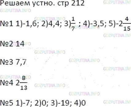Решение 1: Решаем устно №4, Параграф 36 — ГДЗ по Математике 6 класс: Мерзляк А.Г. | Уменьшаемое равно 5, а разность равна 2 5/13. Чему равно вычитаемое?
