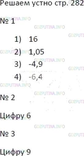 Решение 1: Решаем устно №3, Параграф 47 — ГДЗ по Математике 6 класс: Мерзляк А.Г. | Какую цифру надо поставить вместо звёздочки, чтобы число 18 45* делилось нацело на 9, но не делилось нацело на 6?