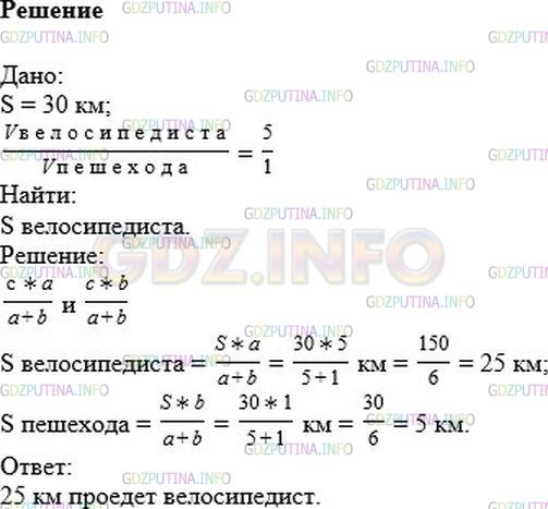 Решение 1: Номер №41 — ГДЗ по Математике 6 класс: Никольский С.М. | Скорость велосипедиста в 5 раз больше скорости пешехода. Однажды они отправились одновременно навстречу друг другу из пунктов расстояние между которыми 30 км. Какой путь проедет велосипедист до встречи с пешеходом?
