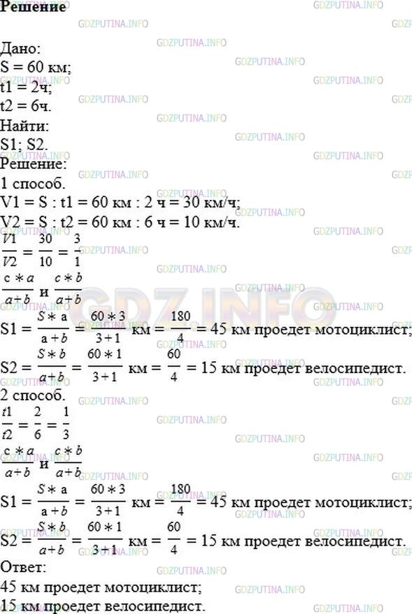 Решение 1: Номер №42 — ГДЗ по Математике 6 класс: Никольский С.М. | Мотоциклист может проехать расстояние между пунктами за 2 ч, а велосипедист за 6 ч. Однажды они одновременно отправились навстречу друг другу из этих пунктов. Сколько километров проехал каждый до встречи, если расстояние между пунктами 60 км? Решите задачу двумя способами.