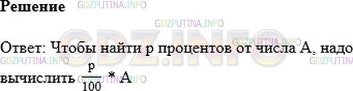 Решение 1: Номер №94 — ГДЗ по Математике 6 класс: Никольский С.М. | Как найти несколько процентов числа?