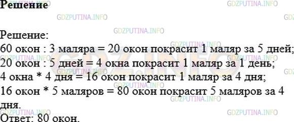 Решение 1: Номер №184 — ГДЗ по Математике 6 класс: Никольский С.М. | 3 маляра за 5 дней могут покрасить 60 окон. Сколько окон покрасят 5 маляров за 4 дня?