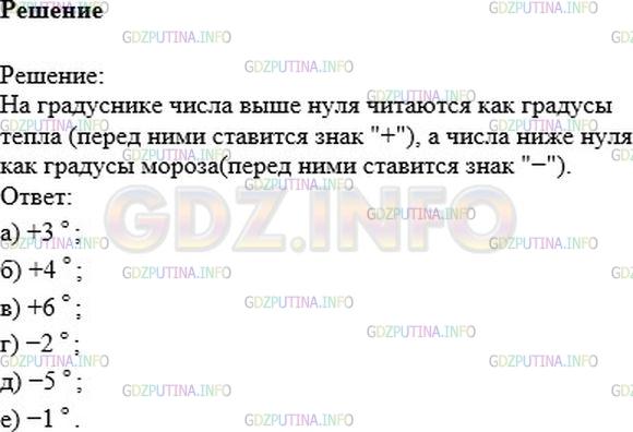 Решение 1: Номер №206 — ГДЗ по Математике 6 класс: Никольский С.М. | Используя знаки "+" и "−", запишите:<br />а) 3∘ тепла;<br />б) 4∘ тепла;<br />в) 6∘ тепла;<br />г) 2∘ мороза;<br />д) 5∘ ниже нуля;<br />е) 1∘ холода.
