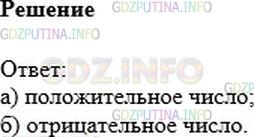 Решение 1: Номер №210 — ГДЗ по Математике 6 класс: Никольский С.М. | Что получится если перед целым числом поставить:<br />а) знак "+";<br />б) знак "−".
