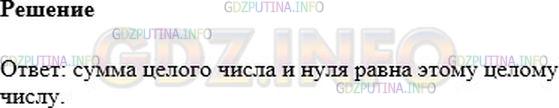 Решение 1: Номер №251 — ГДЗ по Математике 6 класс: Никольский С.М. | Чему равна сумма целого числа и нуля?