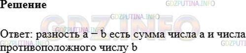 Решение 1: Номер №281 — ГДЗ по Математике 6 класс: Никольский С.М. | Что называют разностью чисел а и b?