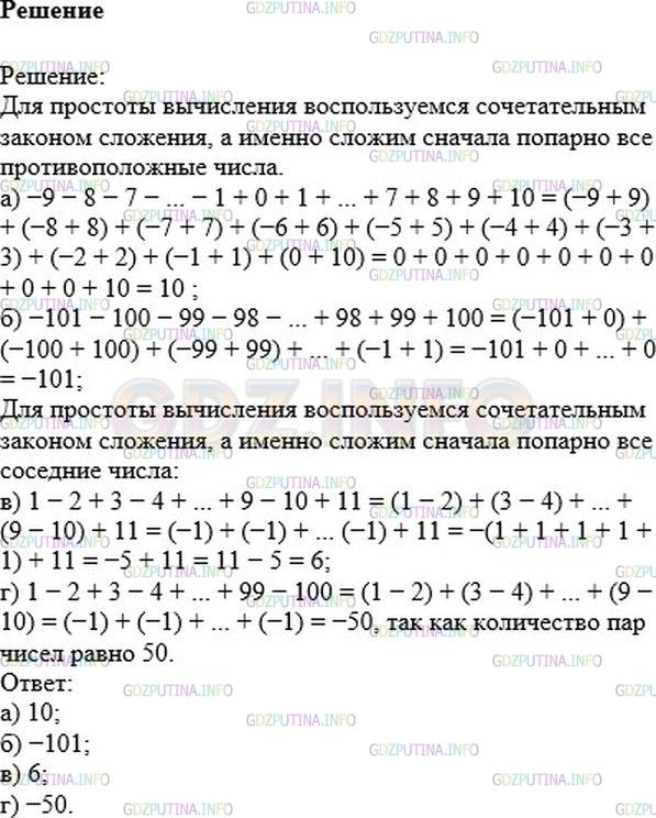 Решение 1: Номер №298 — ГДЗ по Математике 6 класс: Никольский С.М. | Вычислите наиболее простым способом:<br />а) −9 − 8 − 7 −... − 1 + 0 + 1 +... + 7 + 8 + 9 + 10;<br />б) −101 − 100 − 99 − 98 −... + 98 + 99 + 100;<br />в) 1 − 2 + 3 − 4 +... + 9 − 10 + 11;<br />г) 1 − 2 + 3 − 4 +... + 99 − 100.