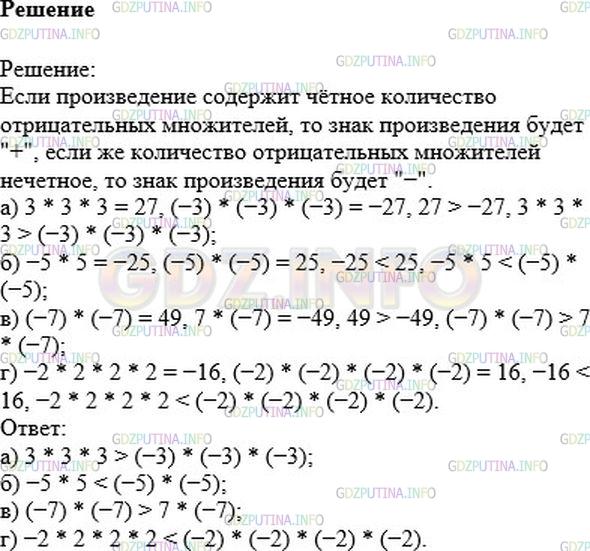 Решение 1: Номер №324 — ГДЗ по Математике 6 класс: Никольский С.М. | Какое число больше:<br />а) 3 * 3 * 3 или (−3) * (−3) * (−3);<br />б) −5 * 5 или (−5) * (−5);<br />в) (−7) * (−7) или 7 * (−7);<br />г) −2 * 2 * 2 * 2 или (−2) * (−2) * (−2) * (−2).