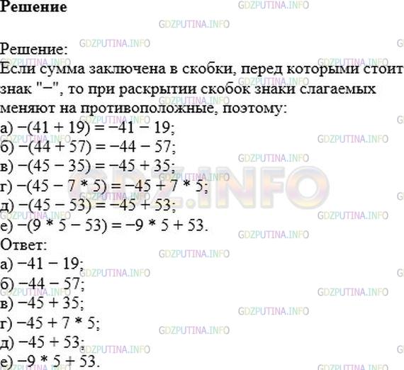 Решение 1: Номер №368 — ГДЗ по Математике 6 класс: Никольский С.М. | Раскройте скобки:<br />а) −(41 + 19);<br />б) −(44 + 57);<br />в) −(45 − 35);<br />г) −(45 − 7 * 5);<br />д) −(45 − 53);<br />е) −(9 * 5 − 53).