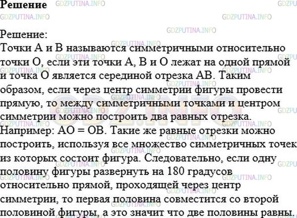 Решение 1: Номер №406 — ГДЗ по Математике 6 класс: Никольский С.М. | Докажите, что любая прямая, проходящая через центр симметрии фигуры, делит её на две равные части.