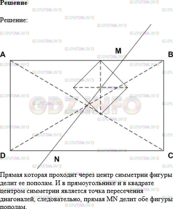 Решение 1: Номер №412 — ГДЗ по Математике 6 класс: Никольский С.М. | Из прямоугольника вырезали квадрат (рис.53). Постройте прямую, которая делит площадь закрашенной фигуры пополам.
