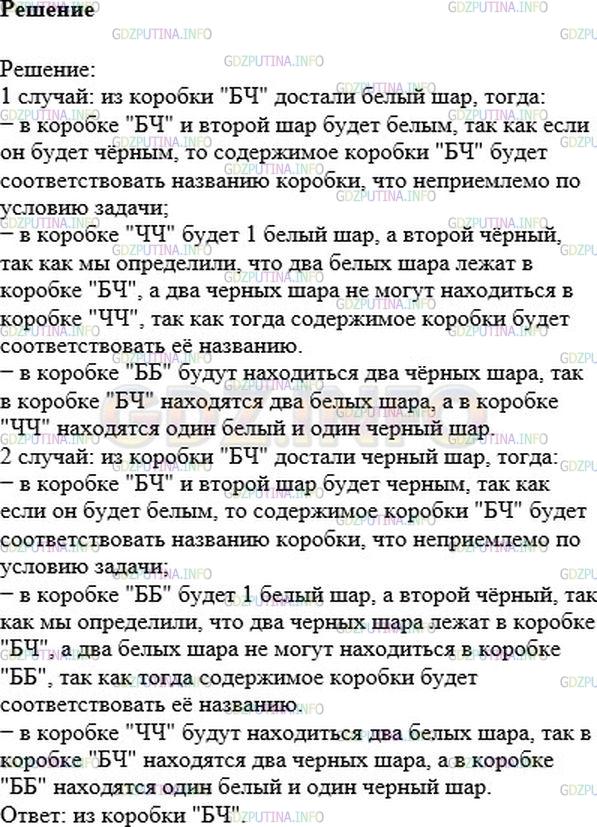 Решение 1: Номер №432 — ГДЗ по Математике 6 класс: Никольский С.М. | В одной коробке лежат два белых шара, в другой − два черных, в третьих − один белый и один чёрный. На каждой коробке имеется табличка, но она неправильно указывает содержимое коробки (рис. 55). Из какой коробки не глядя надо вынуть шар, чтобы можно было определить содержимое каждой коробки?