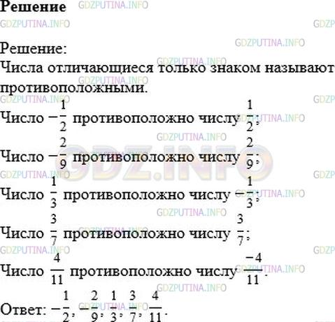 Решение 1: Номер №440 — ГДЗ по Математике 6 класс: Никольский С.М. | Назовите дроби, противоположные дробям: 1/2, 2/9, − 1/3, − 3/7, −4/11.