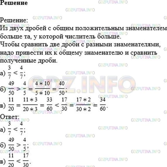 Решение 1: Номер №480 — ГДЗ по Математике 6 класс: Никольский С.М. | Сравните числа:<br />а) 3/7 и 4/7 ;<br />б) 49/50 и 4/5 ;<br />в) 11/20 и 17/30.