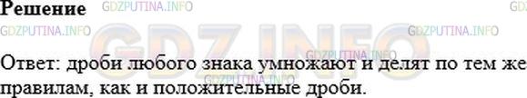 Решение 1: Номер №519 — ГДЗ по Математике 6 класс: Никольский С.М. | По каким правилам умножают и делят дроби любого знака?