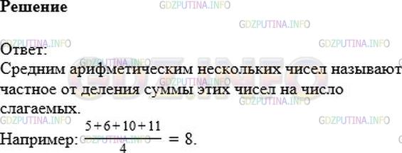 Решение 1: Номер №591 — ГДЗ по Математике 6 класс: Никольский С.М. | Что называют средним арифметическим нескольких чисел? Приведите пример.