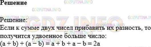 Решение 1: Номер №678 — ГДЗ по Математике 6 класс: Никольский С.М. | Докажите, что для любых чисел а и b (a > b) верно равенство:<br />(a + b) + (a − b) = 2a.<br />Сформулируйте доказанное свойство суммы и разности двух числе в виде правила.