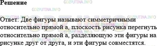 Решение 1: Номер №686 — ГДЗ по Математике 6 класс: Никольский С.М. | Какие две фигуры называют симметричными относительно прямой а?