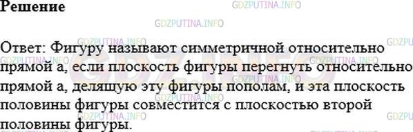 Решение 1: Номер №690 — ГДЗ по Математике 6 класс: Никольский С.М. | Какую фигуру называют симметричной относительно прямой а?