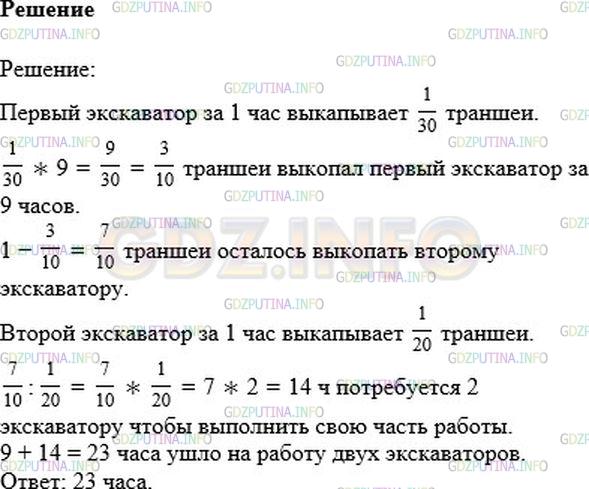 Решение 1: Номер №714 — ГДЗ по Математике 6 класс: Никольский С.М. | Один экскаватор может вырыть траншею за 30 ч, другой − за 20 ч. Первый проработал 9 ч, потом второй закончил работу. За сколько часов была выполнена работа?