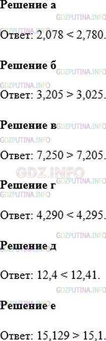 Решение 1: Номер №747 — ГДЗ по Математике 6 класс: Никольский С.М. | Используя знаки > и