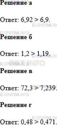 Решение 1: Номер №748 — ГДЗ по Математике 6 класс: Никольский С.М. | Используя знаки > и