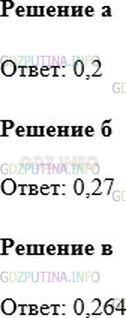 Решение 1: Номер №897 — ГДЗ по Математике 6 класс: Никольский С.М. | Назовите приближение числа 0,2638:<br />а) с недостатком с точностью до одной десятой;<br />б) с избытком с точностью до одной сотой;<br />в) с округлением с точностью до одной тысячной.