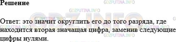 Решение 1: Номер №899 — ГДЗ по Математике 6 класс: Никольский С.М. | Что значит округлить число с точностью до второй значащей цифры?