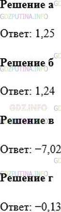 Решение 1: Номер №902 — ГДЗ по Математике 6 класс: Никольский С.М. | Округлите число а с точностью до 0,01:<br />а) а = 1,24851;<br />б) а = 1,24158;<br />в) а = −7,02303;<br />г) а = 0,12528.