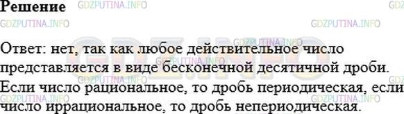 Решение 1: Номер №989 — ГДЗ по Математике 6 класс: Никольский С.М. | Существует ли рациональное число, равное бесконечной непериодической дроби?