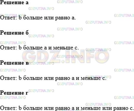Решение 1: Номер №1002 — ГДЗ по Математике 6 класс: Никольский С.М. | Поясните, как надо понимать записи:<br />а) a≤b ;<br />б) a<br />в) a≤bc ;<br />г) a≤b≤c.