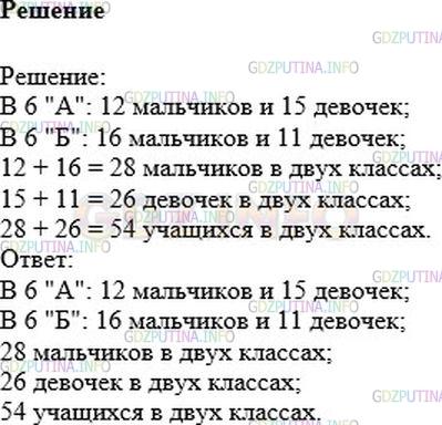 Решение 1: Номер №1072 — ГДЗ по Математике 6 класс: Никольский С.М. | Пользуясь столбчатой диаграммой (рис. 129), определите:<br />− сколько мальчиков и сколько девочек в 6 «А» и в 6 «Б» классах;<br />− сколько мальчиков в двух этих классах;<br />− сколько девочек в двух этих классах; сколько всего учащихся в двух классах.
