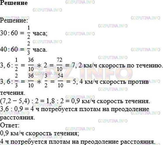 Решение 1: Номер №1188 — ГДЗ по Математике 6 класс: Никольский С.М. | Расстояние, равное 3,6 км, проплыли по течению за 30 мин, а против течения за 40 мин. Определите скорость течения реки. За сколько часов это же расстояние проплывут плоты?