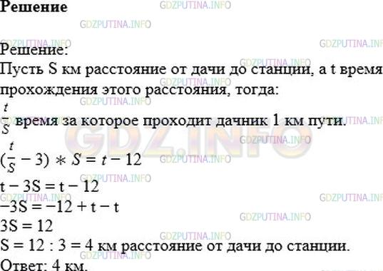 Решение 1: Номер №1191 — ГДЗ по Математике 6 класс: Никольский С.М. | Дачник пришёл от своей дачи на станцию как раз к отходу электрички. Если бы он на каждый километр тратил на 3 мин меньше, то пришёл бы на 12 мин раньше. Далеко ли от станции живёт дачник?