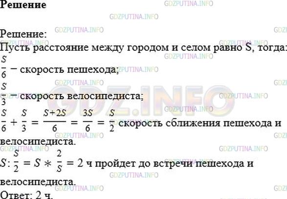 Решение 1: Номер №1206 — ГДЗ по Математике 6 класс: Никольский С.М. | Из села в город вышел пешеход. Одновременно с ним из города в село выехал велосипедист. Пешеход пришёл в город через 6 ч, а велосипедист приехал в село через 3 ч. Через сколько часов после начала движения они встретились?