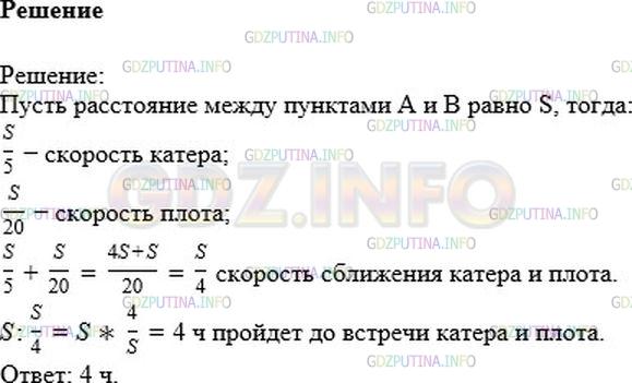 Решение 1: Номер №1207 — ГДЗ по Математике 6 класс: Никольский С.М. | Из пункта A в пункт B отправили плот вниз по реке. Одновременно с ним из пункта B в пункт A вышел катер, который прибыл в пункт A через 5 ч. Через сколько часов катер встретил плот, если плот прибыл в пункт B через 20 ч после начала движения?