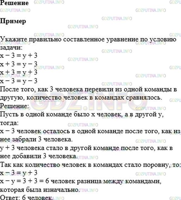 Решение 1: Номер №1221 — ГДЗ по Математике 6 класс: Никольский С.М. | Для участия в эстафете ребята разделились на две команды. Чтобы участников эстафеты в командах стало поровну, учитель перевёл 3 человека из одной команды в другую. На сколько человек первоначально в одной команде было больше, чем в другой?