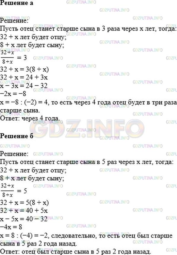 Решение 1: Номер №1267 — ГДЗ по Математике 6 класс: Никольский С.М. | Отцу 32 года, сыну 8 лет. Через сколько лет отец будет:<br />а) в 3 раза старше сына;<br />б) в 5 раз старше сына?